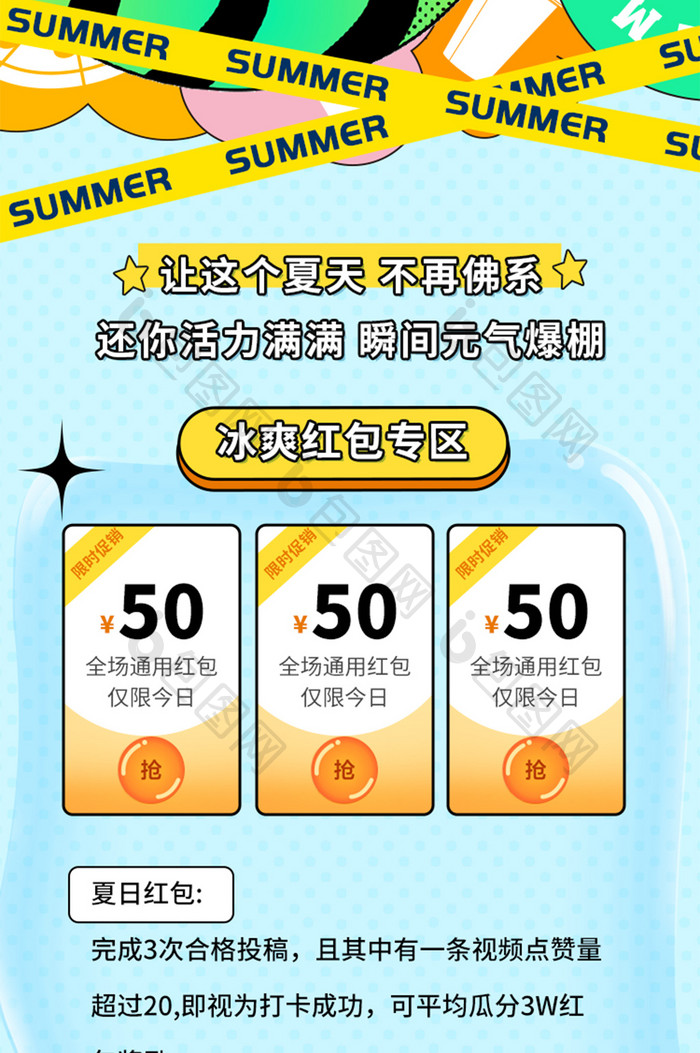 蓝色简约清凉夏季活动长图