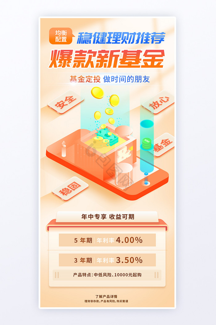 创意金融理财宣传h5图片