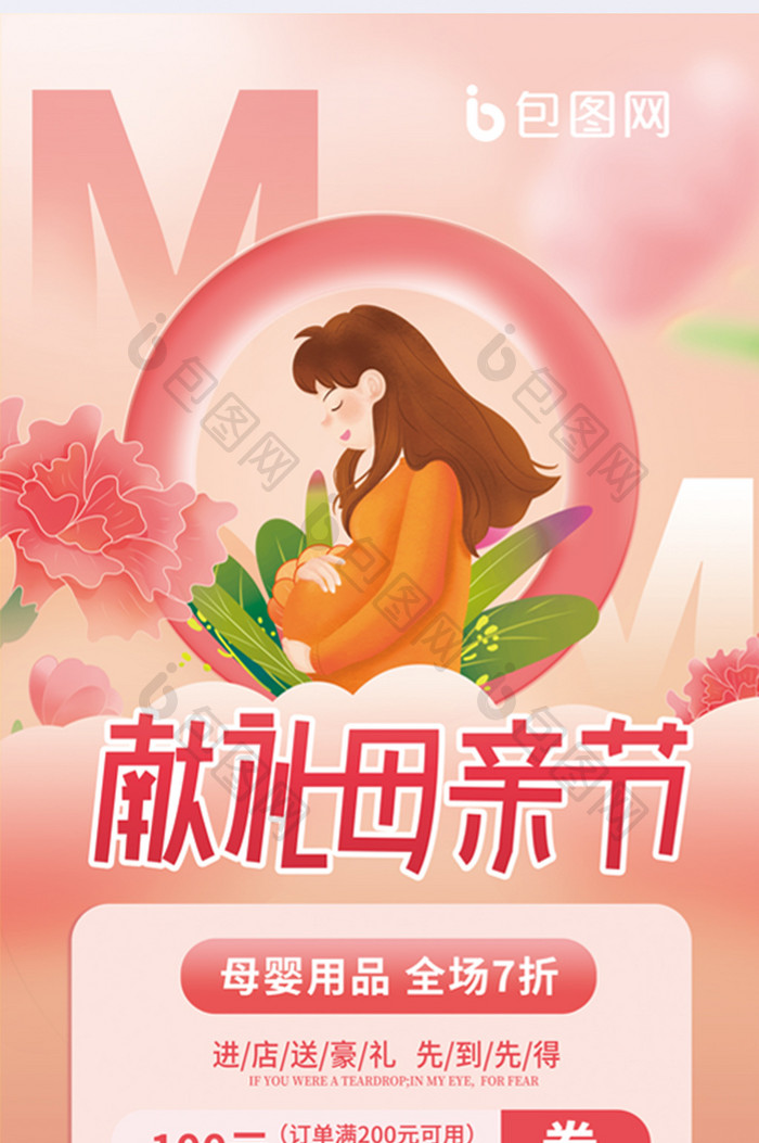 清新创意母亲节母婴促销易拉宝