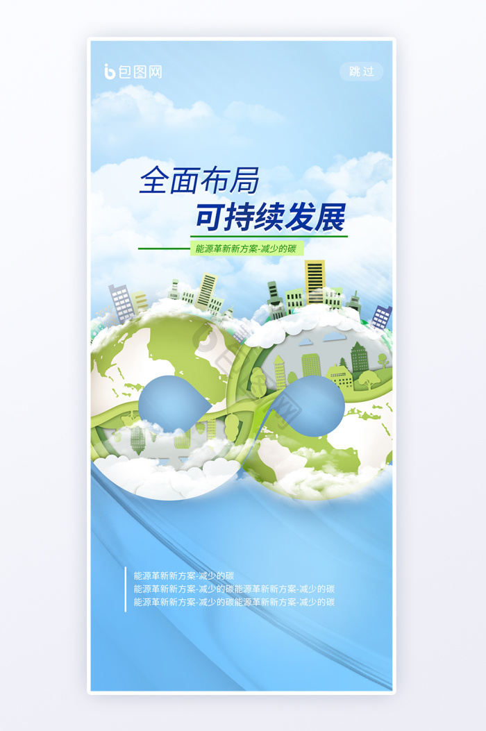 可持续发展图片-可持续发展素材免费下载-包图网