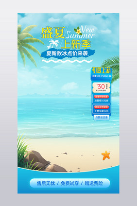 夏尚新初夏上新直播间海报背景图