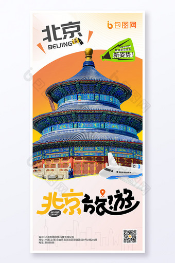 北京天坛旅游旅行城市摄影图海报图片
