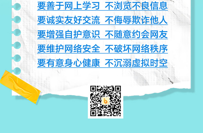 未成年网络安全宣导教育H5海报