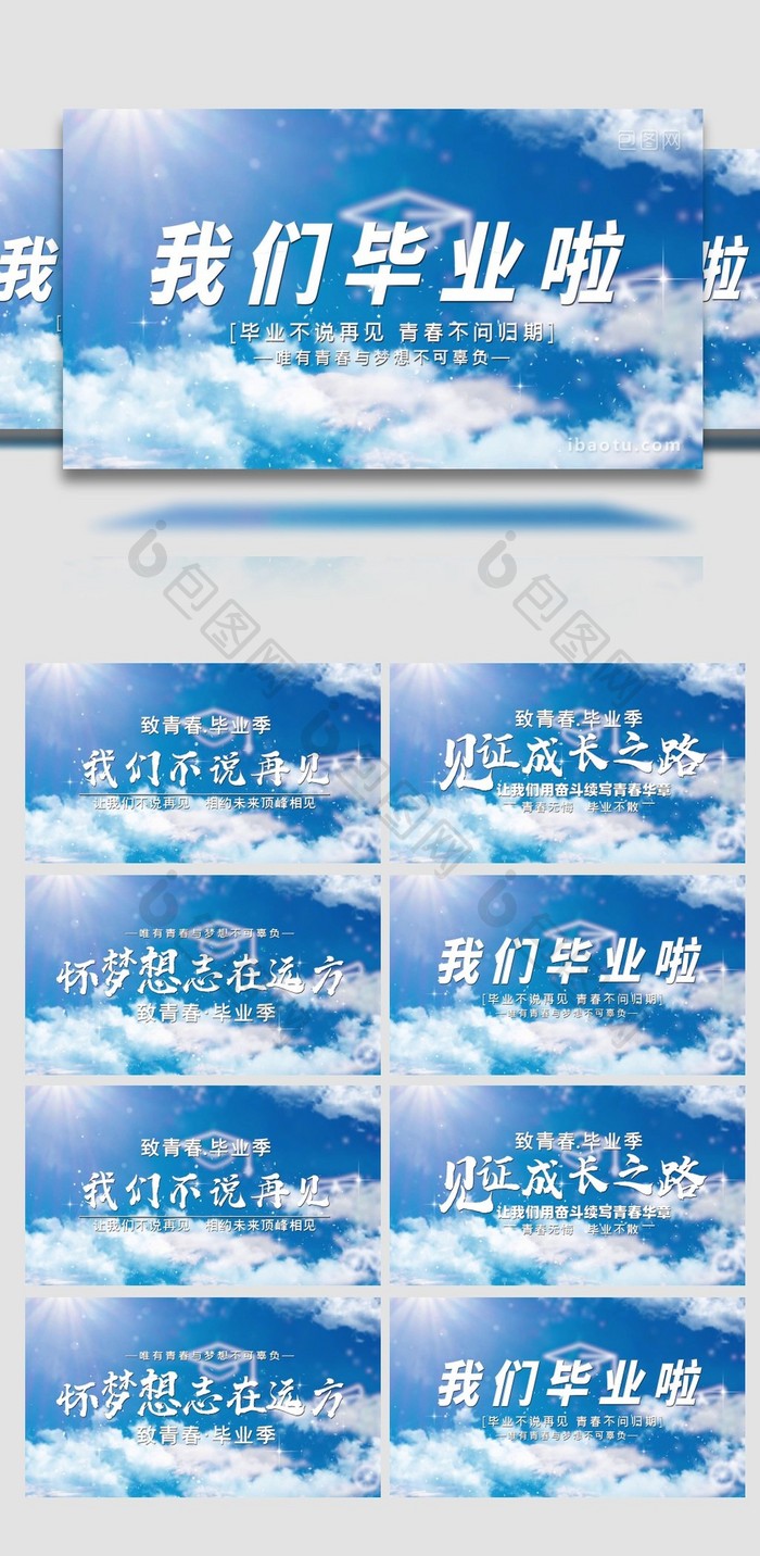 毕业季蓝天白云片头pr模版