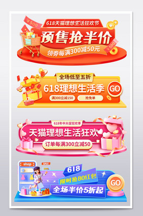 618金红色3D电商胶囊banner