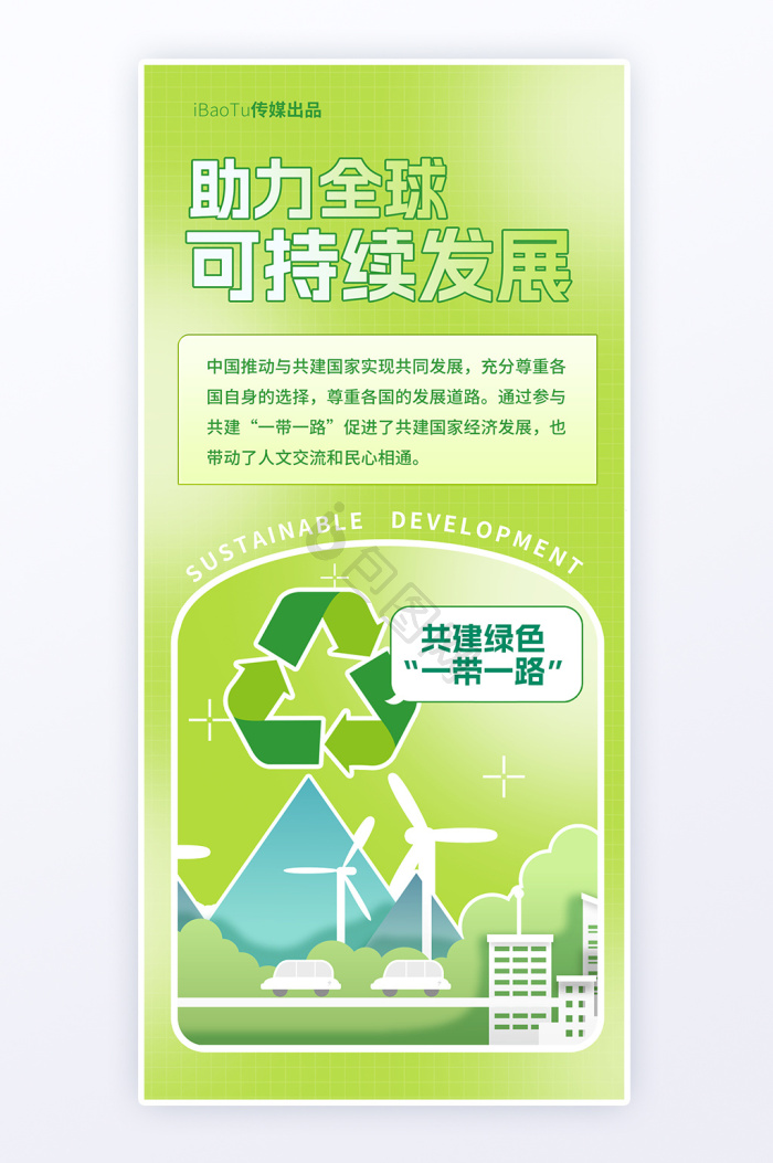 可持续发展图片-可持续发展素材免费下载-包图网