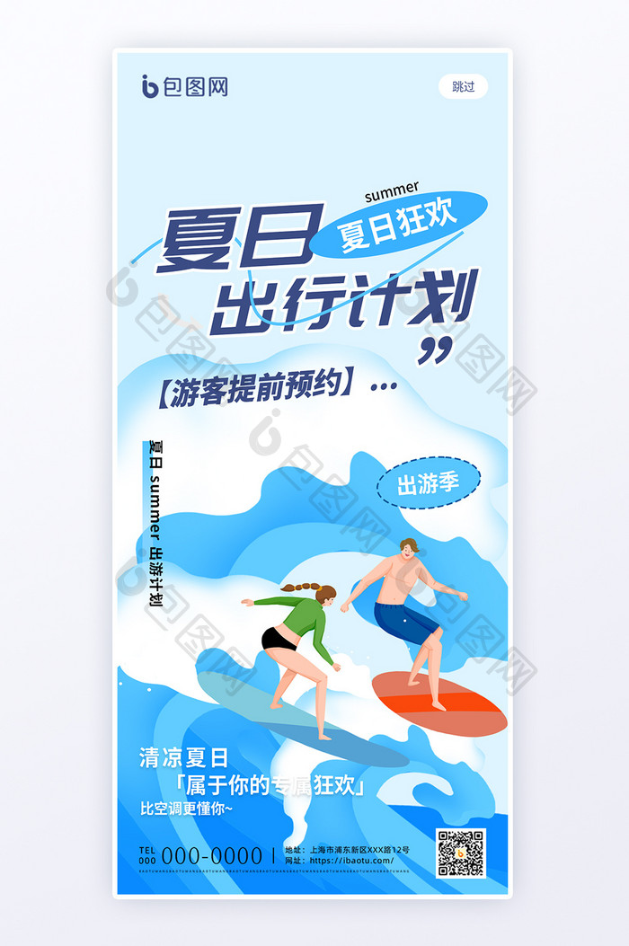 简约创意夏日出行计划H5页面