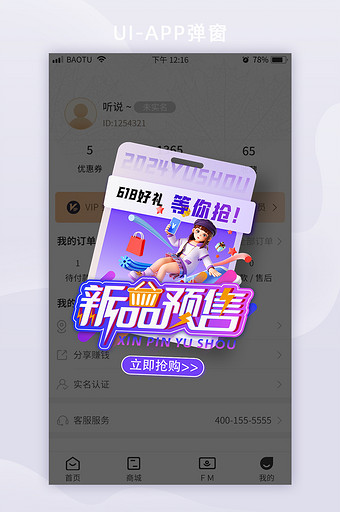 618弹窗618预售年中大促app弹窗图片