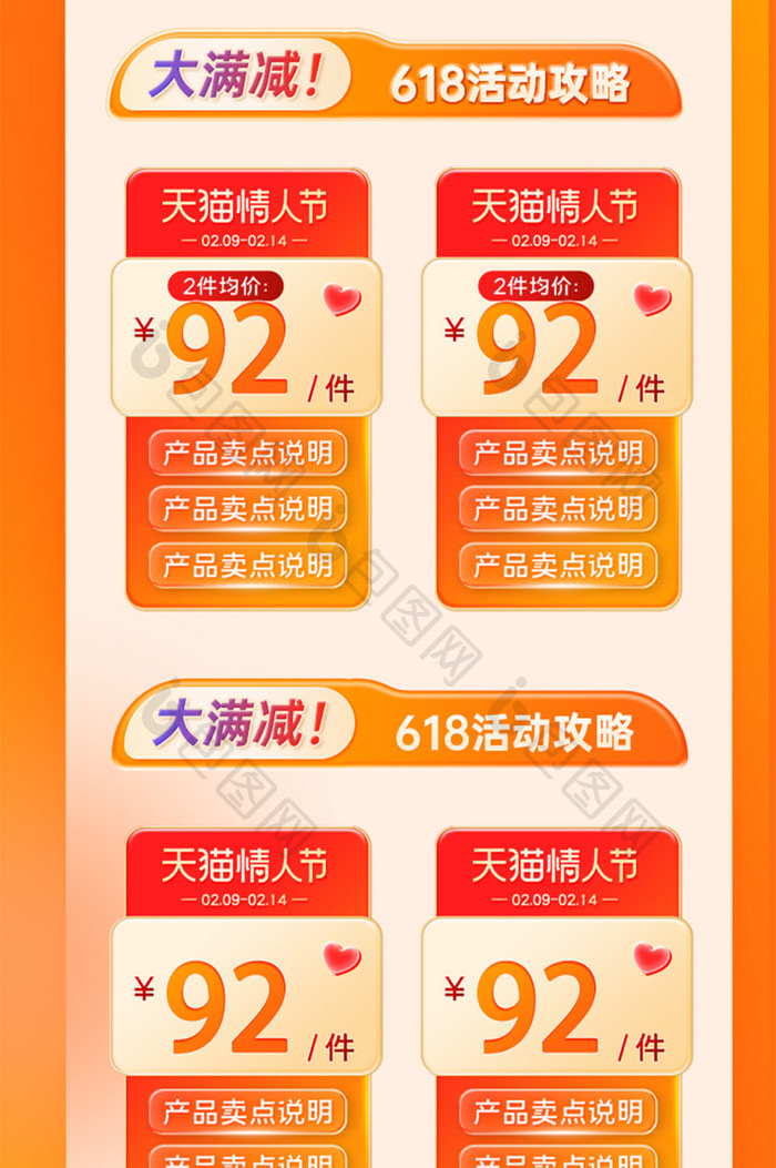 618预售年中大促H5长图抢先