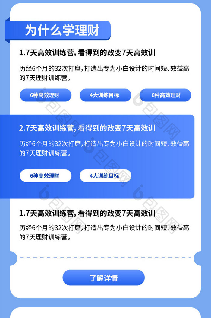 蓝色背景科技金融线上直播课程