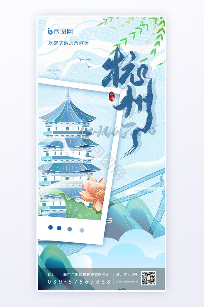 杭州城市宣传小笼包西湖h5页面图片