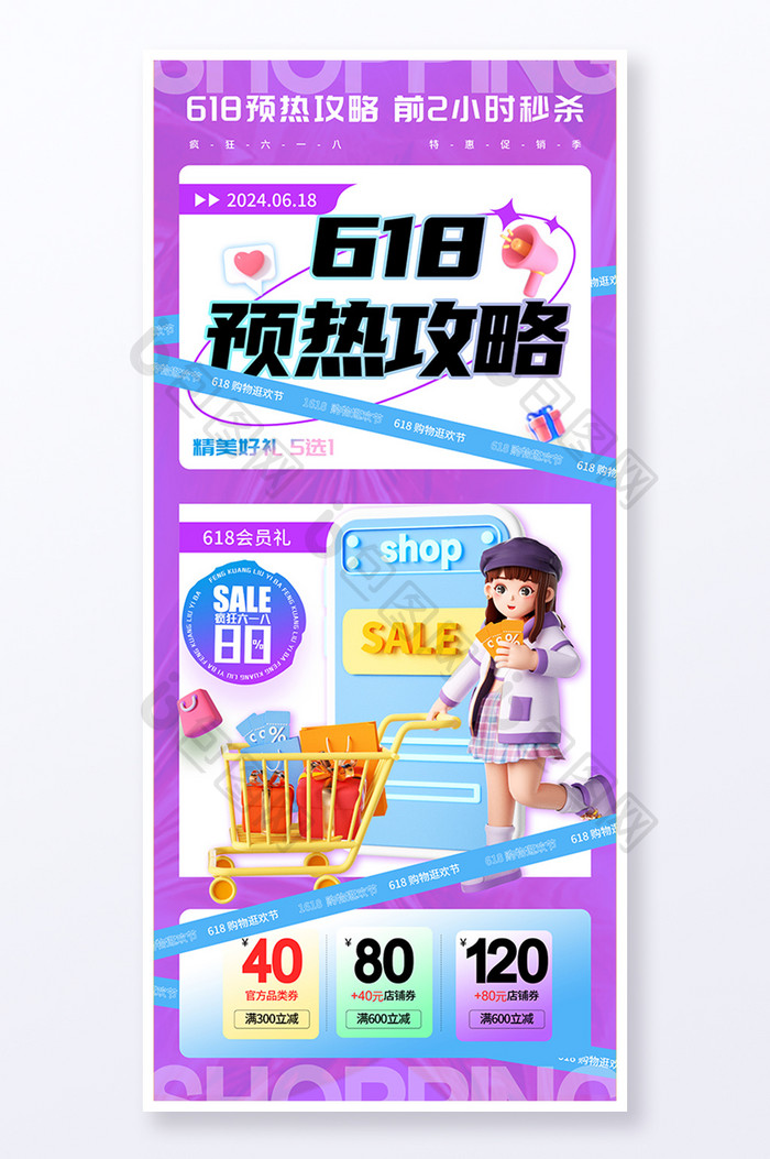 创意618预热攻略促销易拉宝海报