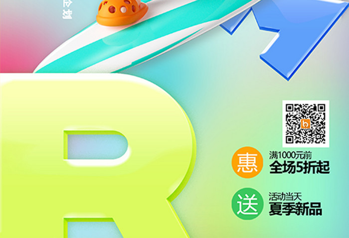 创意这个夏天浪起来夏季海报