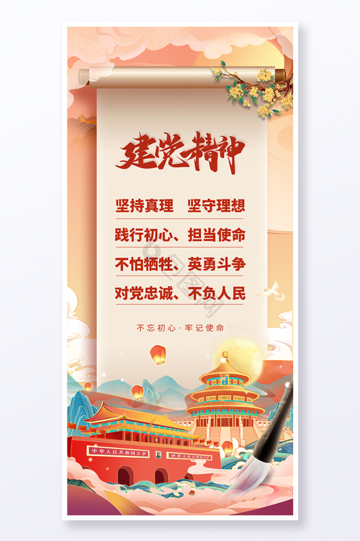 建党精神图片-建党精神素材免费下载-包图网