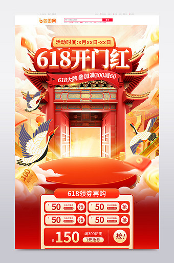 618大促红色中国风电商首页图片