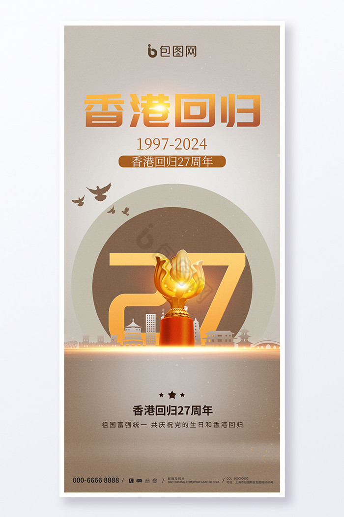 香港回归27周年纪念日图片