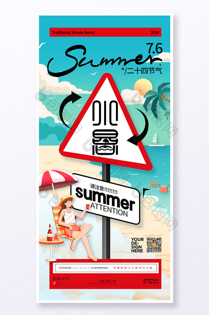 创意指示牌小暑夏天小暑节气海报