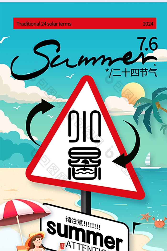 创意指示牌小暑夏天小暑节气海报