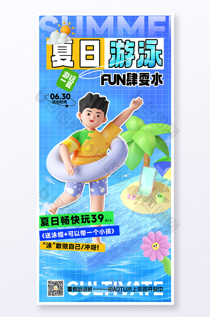 3D创意夏日游泳去游泳海报