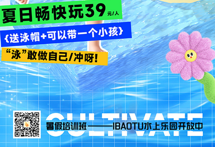 3D创意夏日游泳去游泳海报