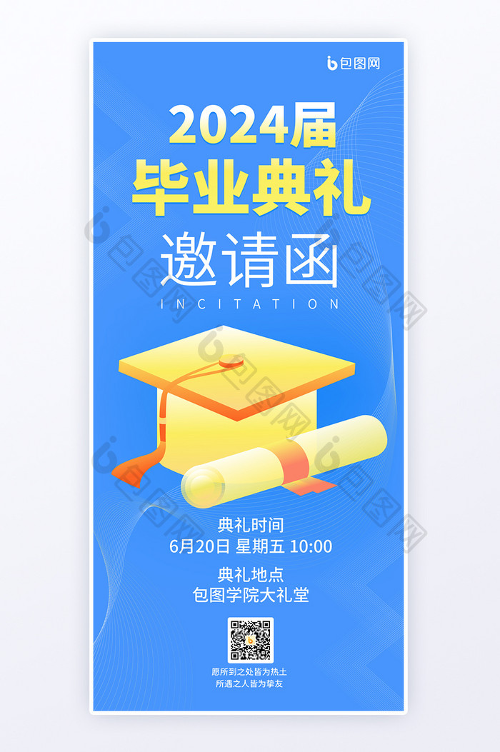 简约风毕业典礼邀请函