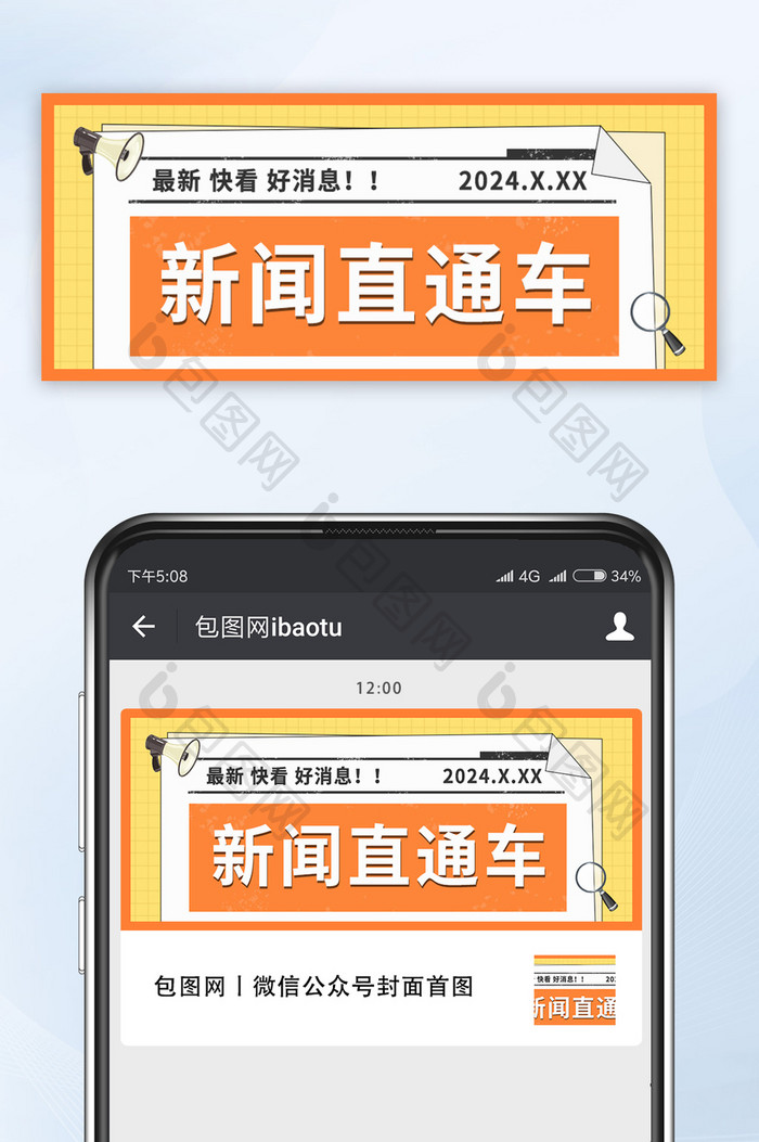 黄色创意新闻直通车公众号首图