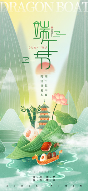 创意简约端午节粽香端午海报