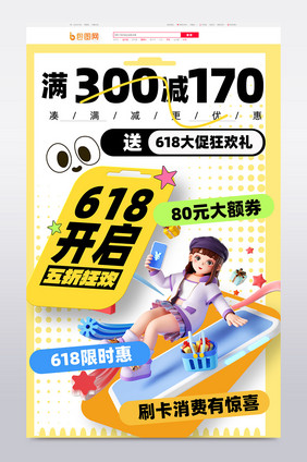 618简约创意首页大促