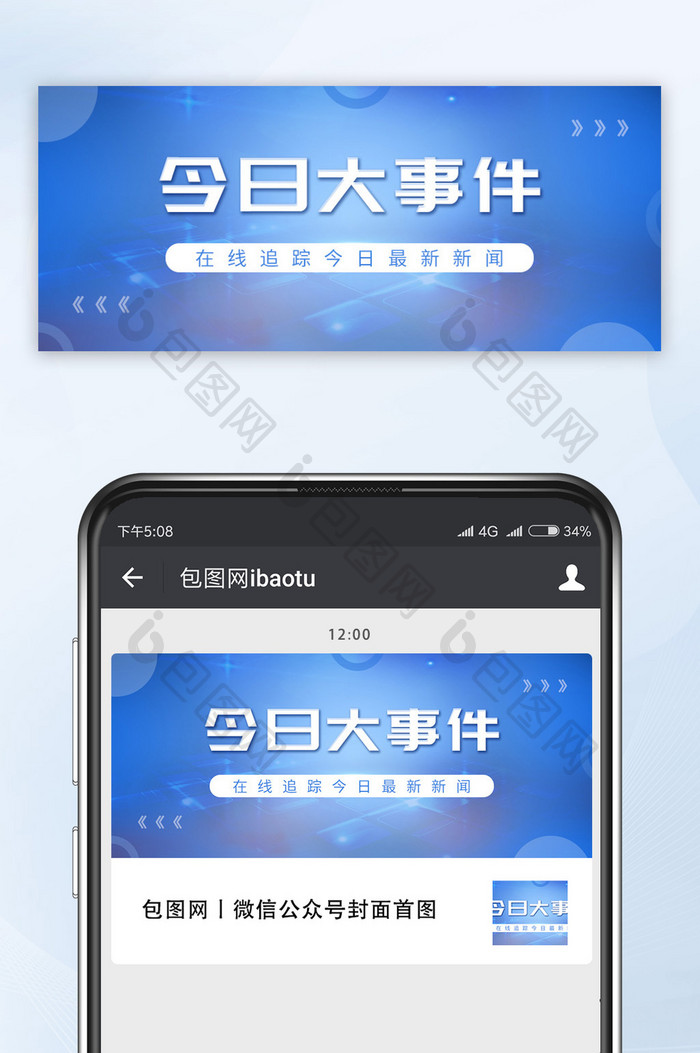 今日大事件新闻公众号首图展示图