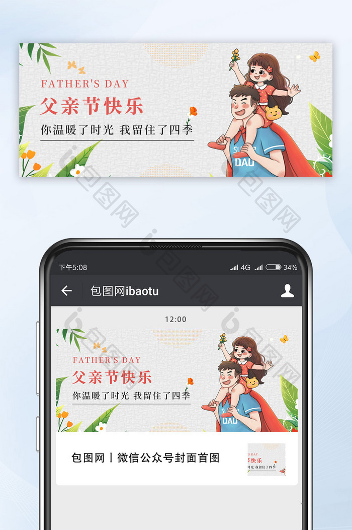 父亲节快乐父女温馨时刻公众号图