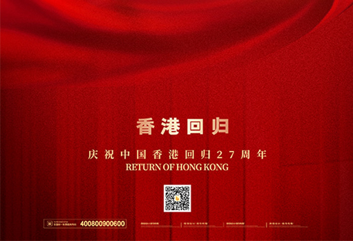 红色大气香港回归纪念日海报