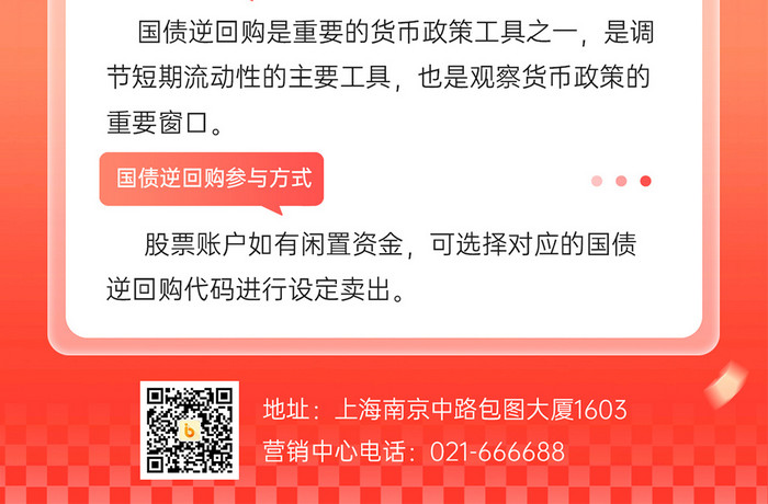 红色微立体金融债券投资理财界面