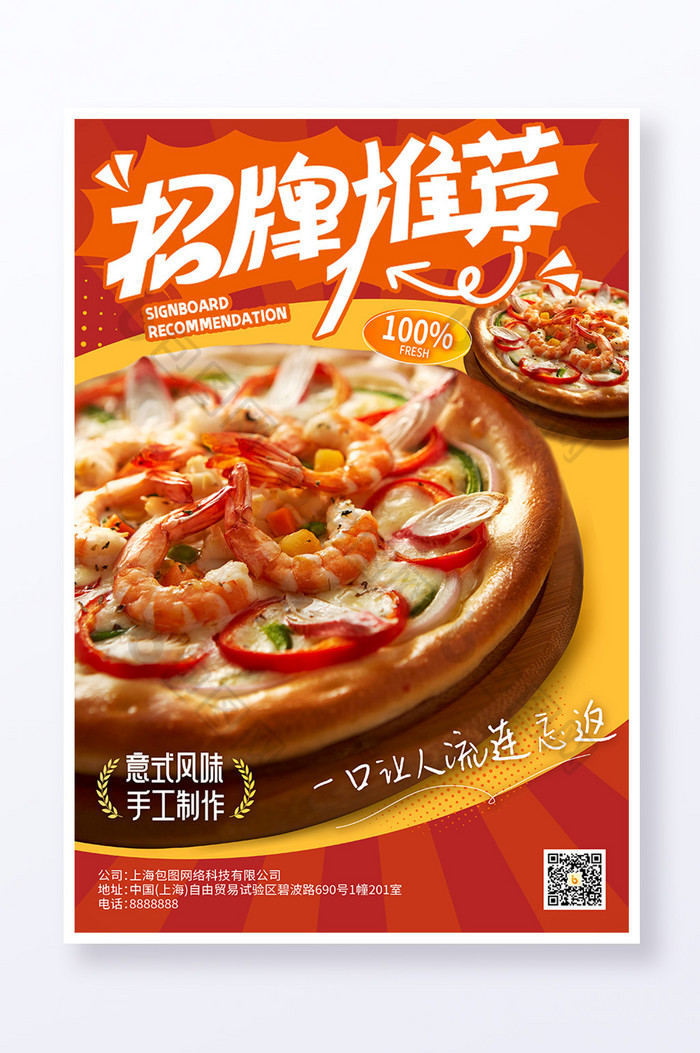 披萨红色促销商业餐饮美食海报