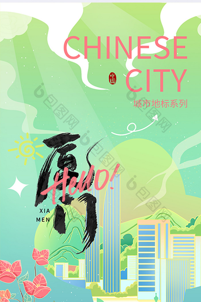厦门城市宣传滨海城市旅游海报