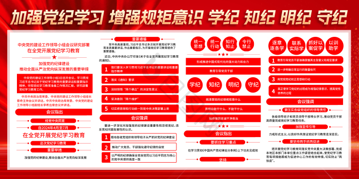党纪学习图片-党纪学习素材免费下载-包图网