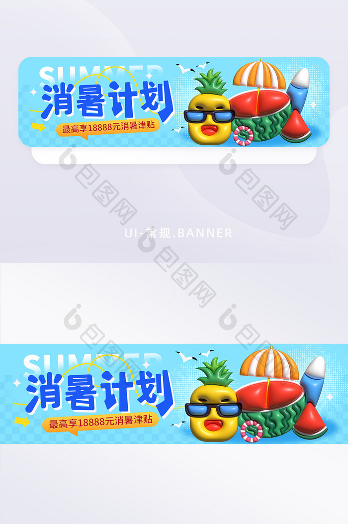 手绘风夏日消暑计划banner