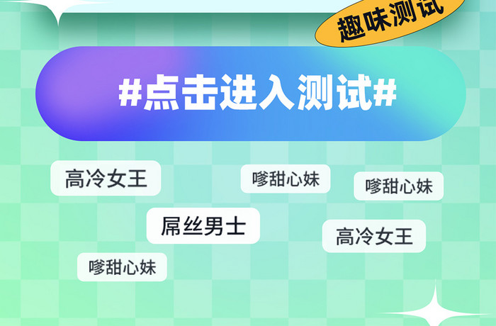 消费性格测试MBTI测试海报页