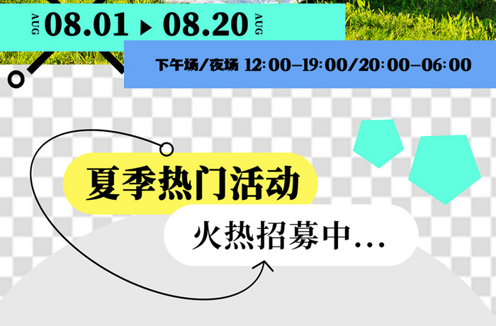 夏季露营城市玩乐计划撒野海报