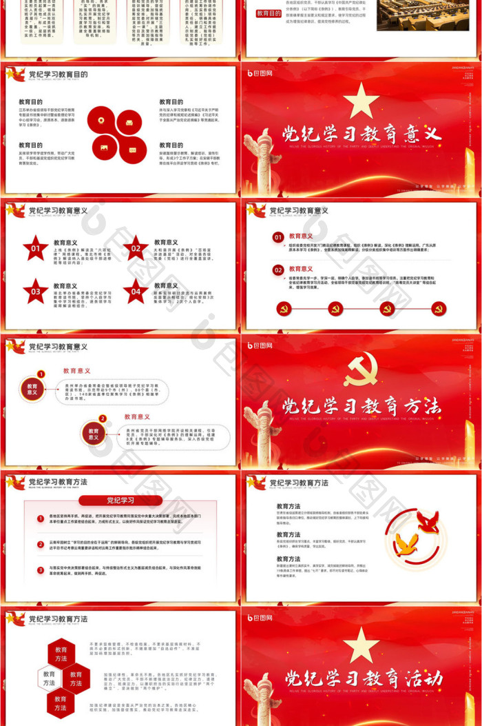 红色党纪党建党课教育PPT模版免费下载-包图网