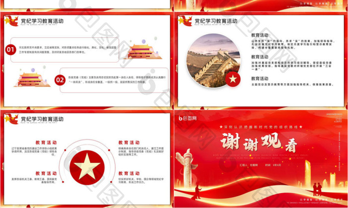 红色党纪党建党课教育PPT模版免费下载-包图网