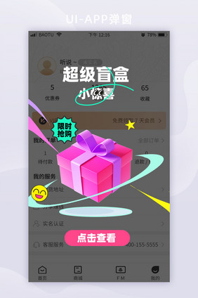 app弹窗超级盲盒小惊喜APP