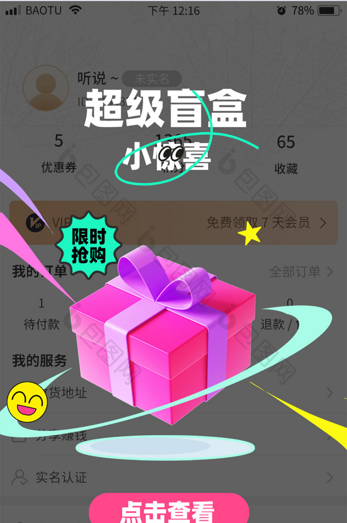 app弹窗超级盲盒小惊喜APP