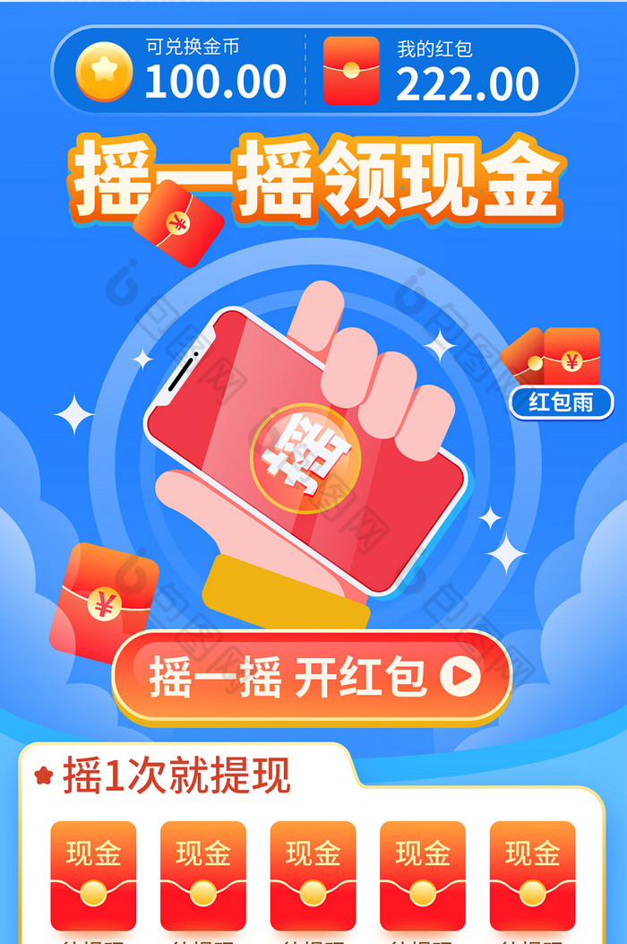 手绘风APP摇红包游戏界面