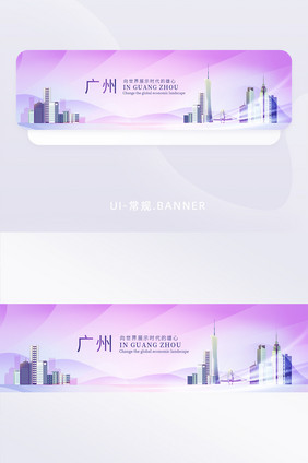 流体渐变广州城市banner