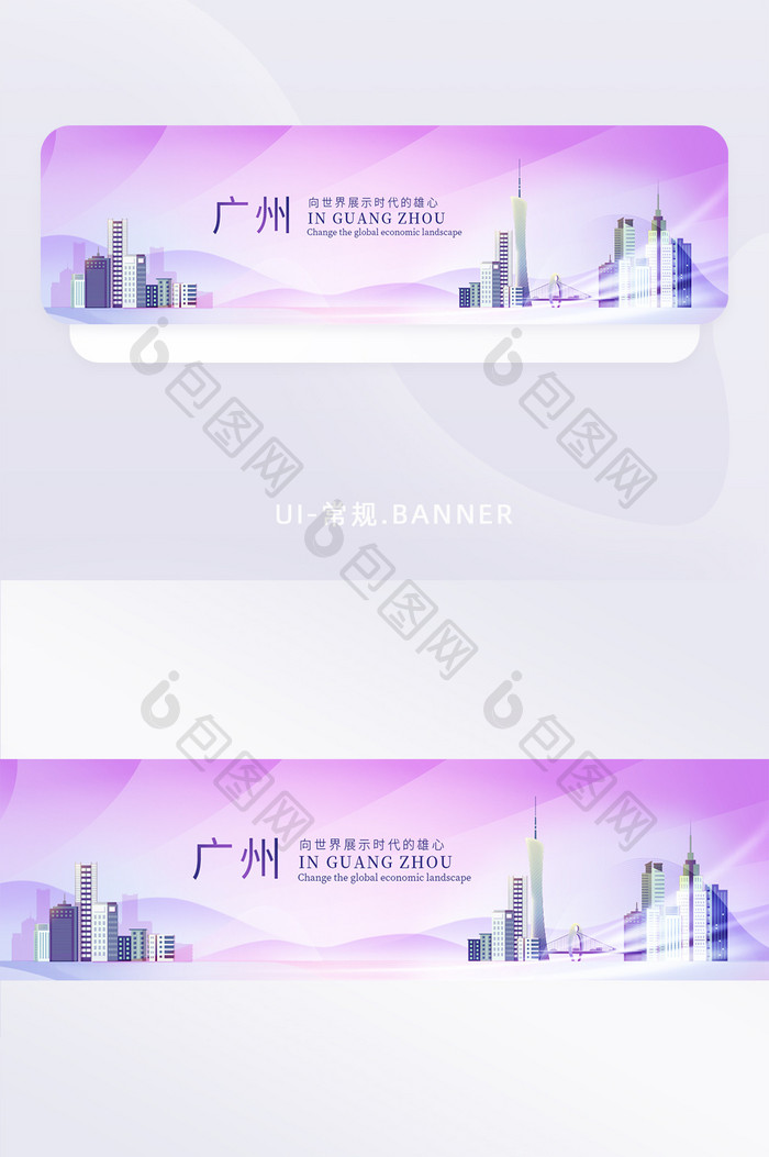 流体渐变广州城市banner