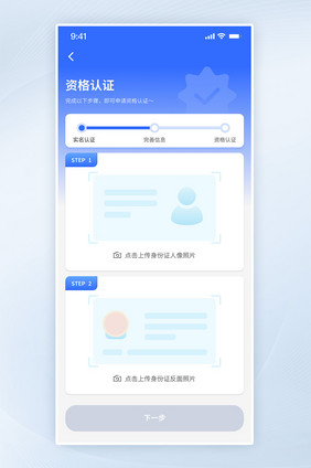 蓝色扁平身份认证app界面设计
