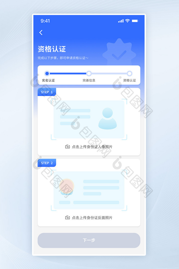 蓝色扁平身份认证app界面设计