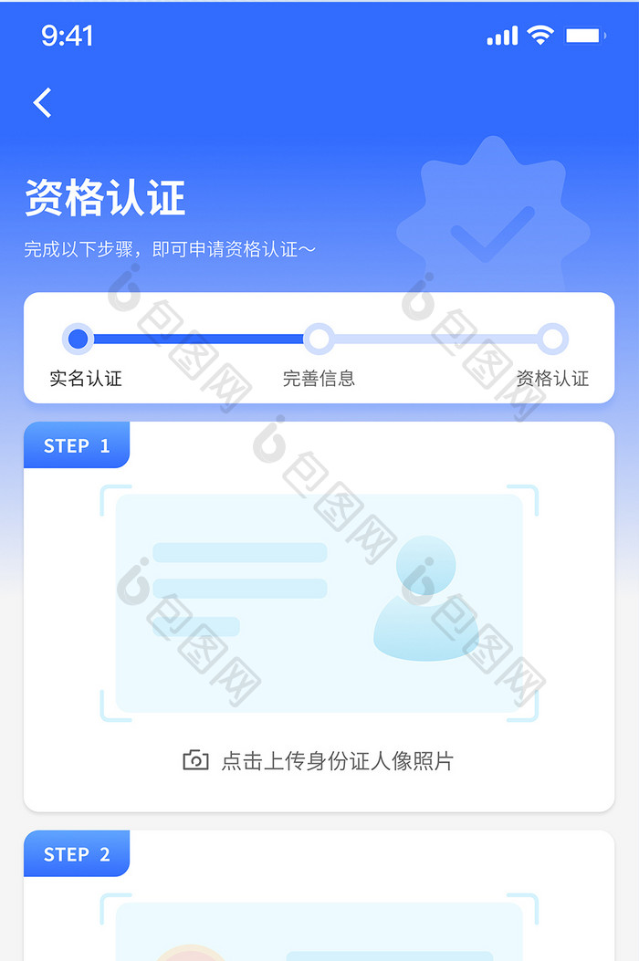 蓝色扁平身份认证app界面设计