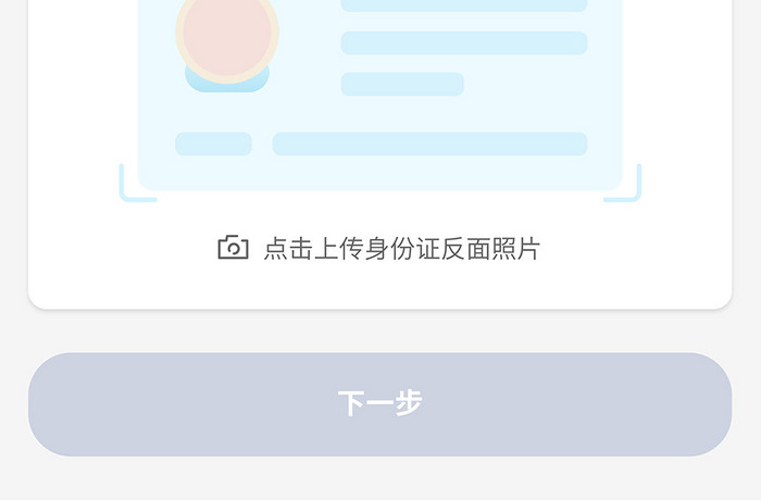 蓝色扁平身份认证app界面设计