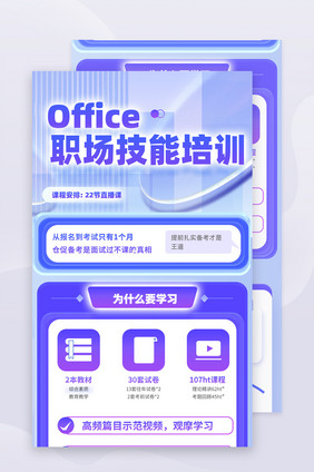 office职场技能培训H5长